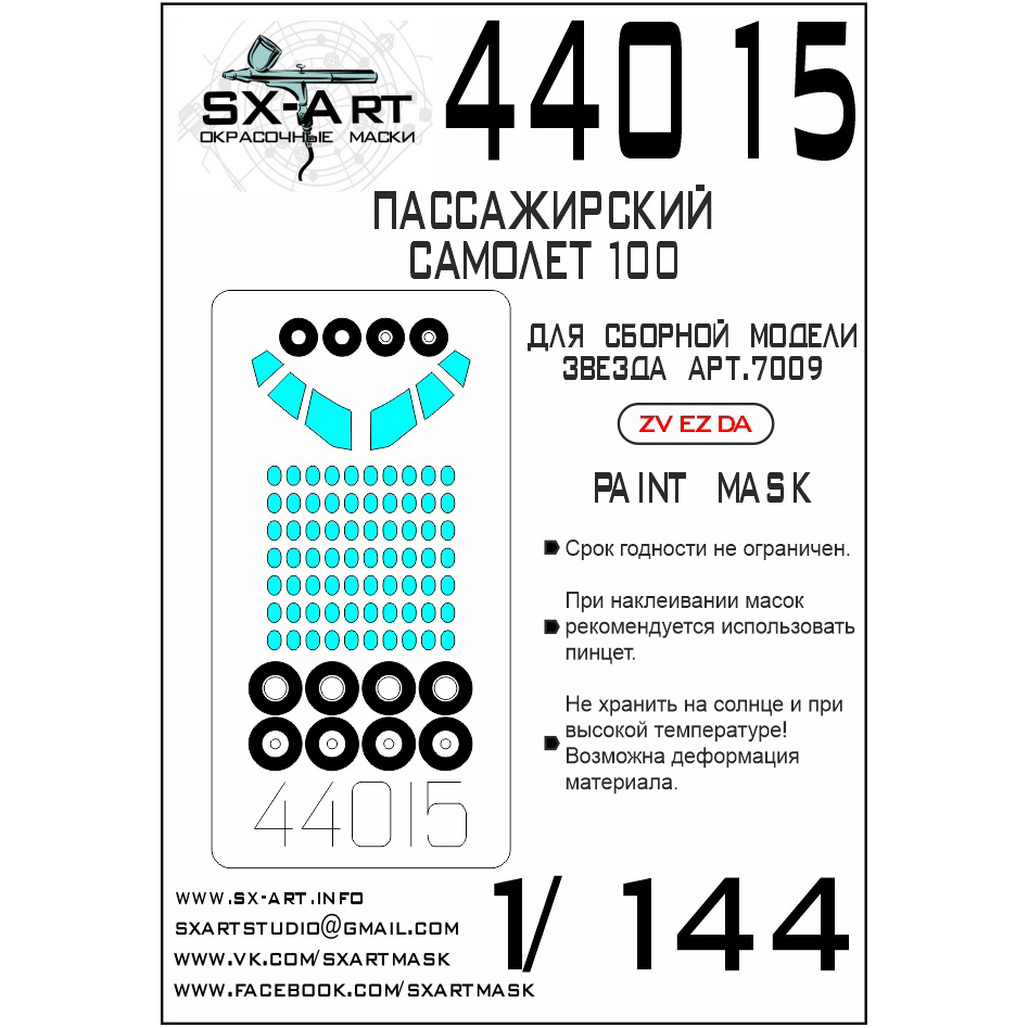 44015 SX-Art 1/144 Окрасочная маска пассажирский самолет 100 (Звезда)