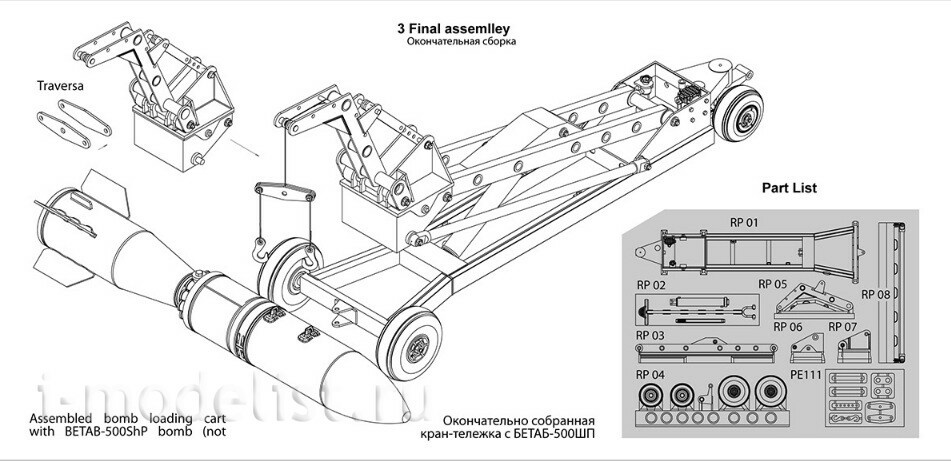 AMC72111 Advanced Modeling 1/72 Кран-тележка с гидроподъемником 