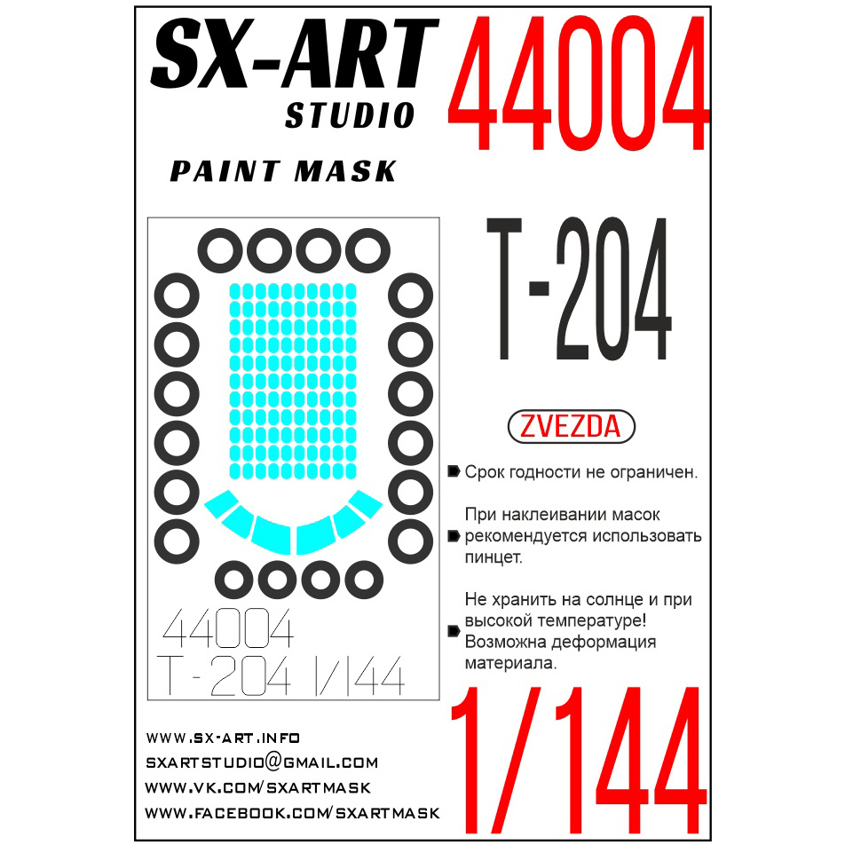 44004 SX-Art 1/144 Окрасочная маска для Тушка-204 (Звезда)