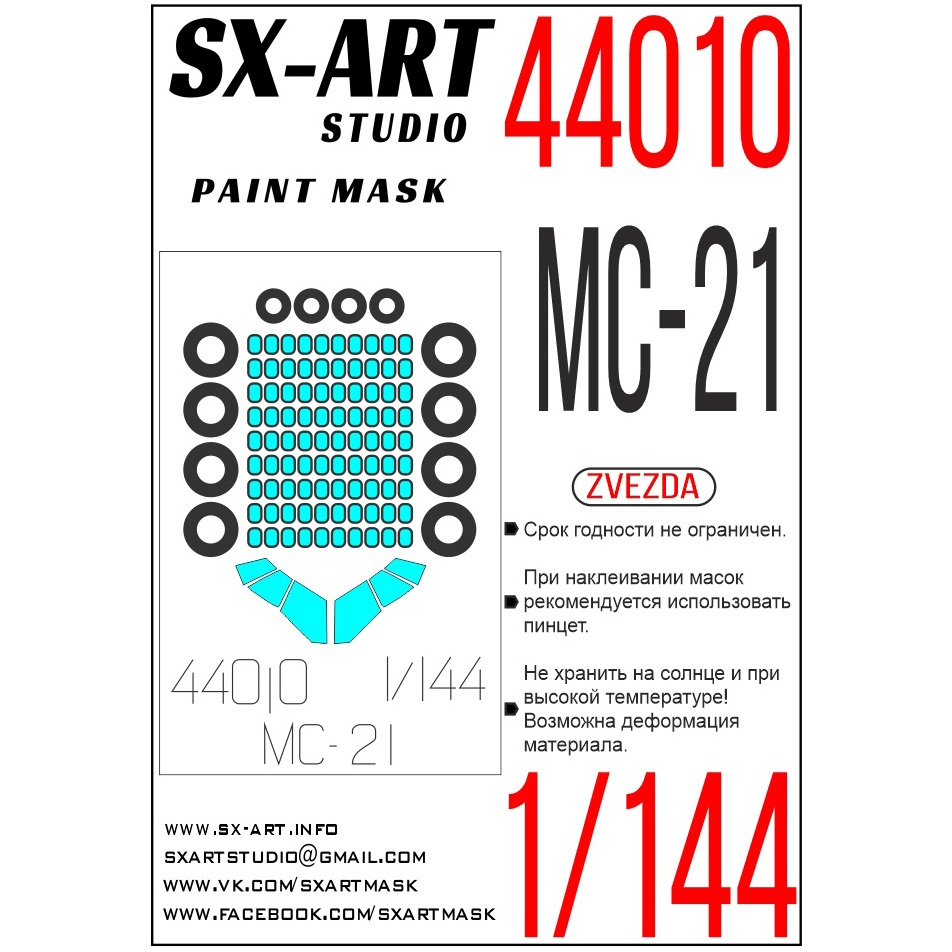 44010 SX-Art Набор окрасочных масок для МС-21 (Звезда)