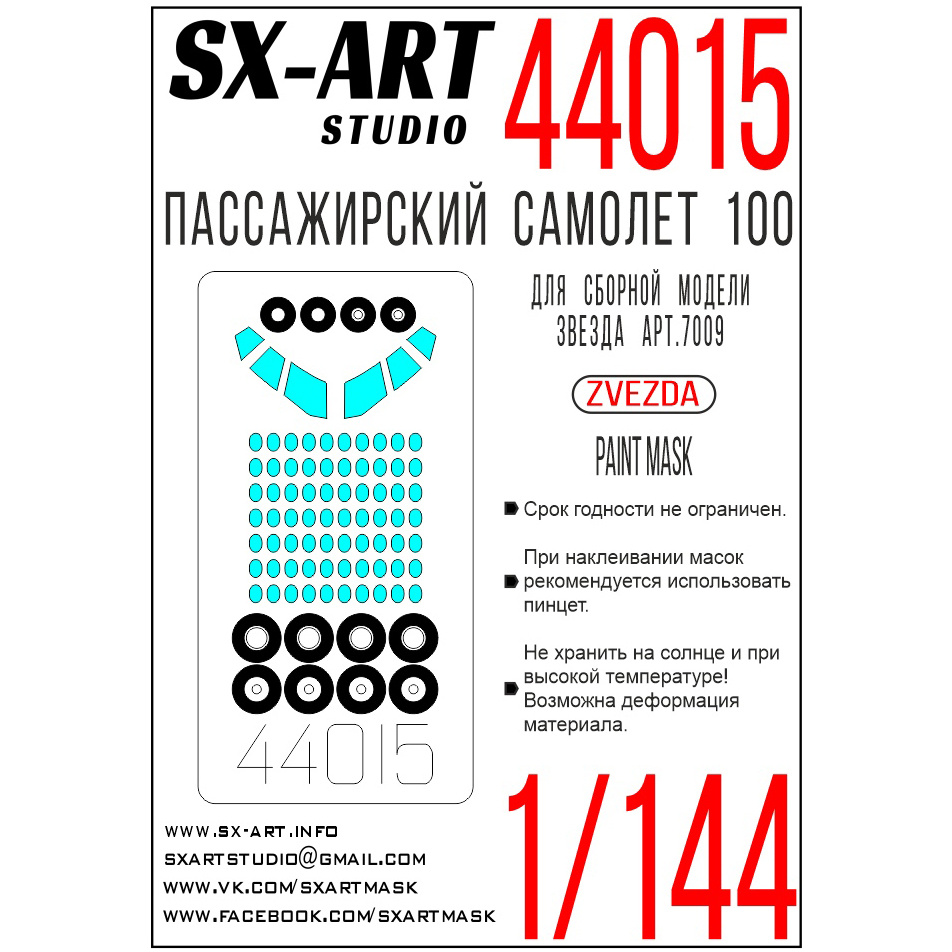 44015 SX-Art 1/144 Окрасочная маска пассажирский самолет 100 (Звезда)