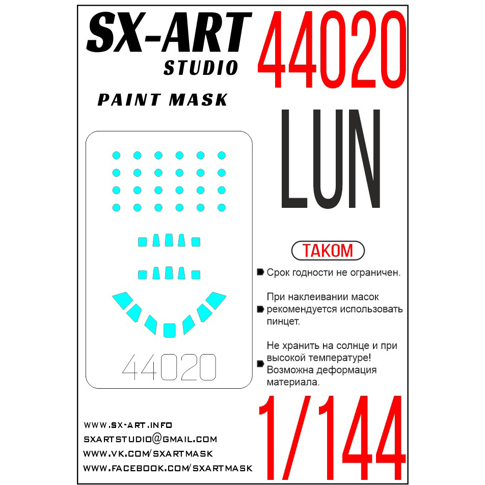 44020 SX-Art 1/144 Окрасочная маска экраноплан Лунь (Takom)