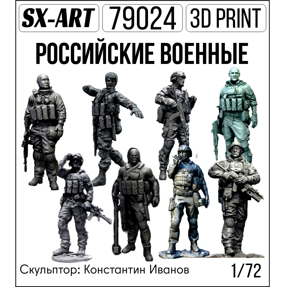 79024 SX-Art 1/72 Российские солдаты, 8 фигур