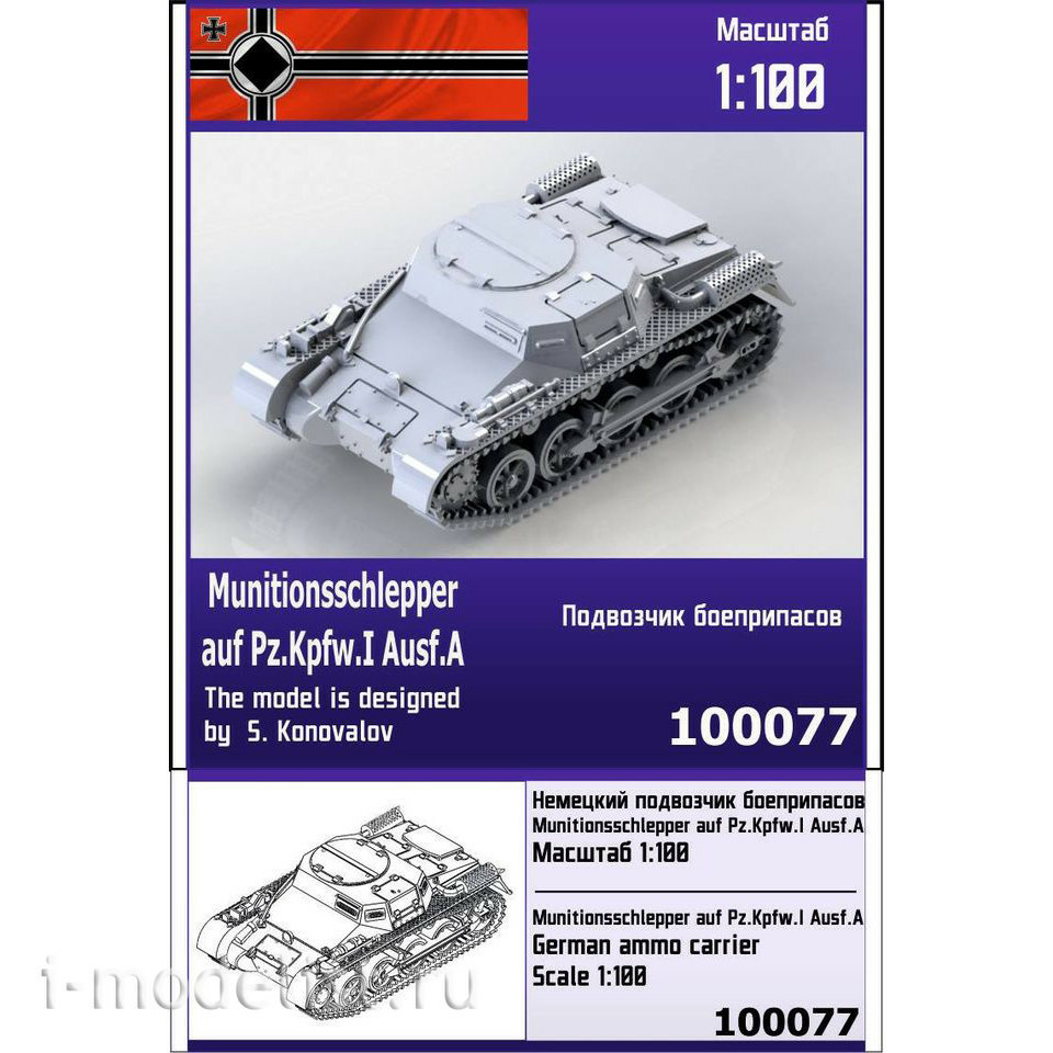 100077 Zebrano 1/100 Немецкий подвозчик боеприпасов Munitionsschlepper auf Pz.Kpfw.I Ausf. A