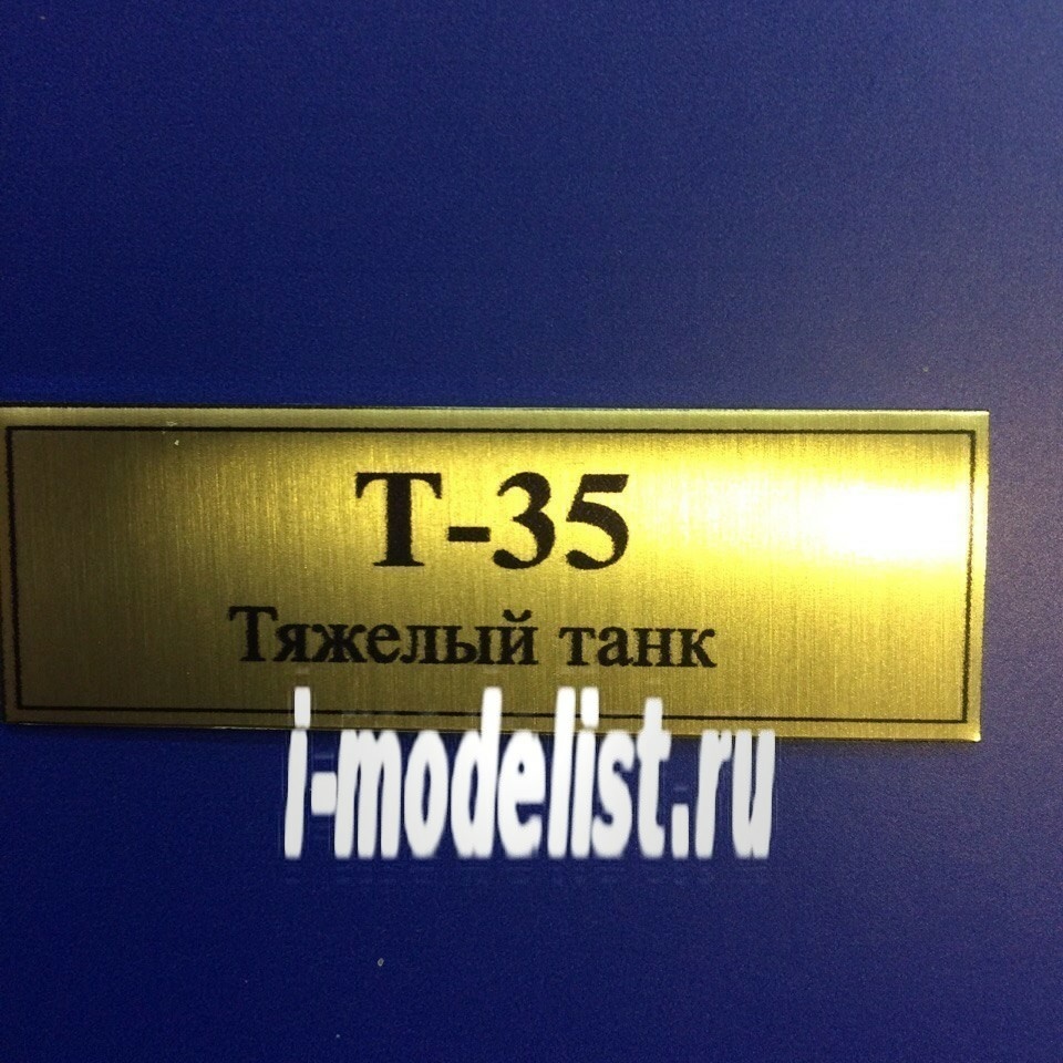 Т23 Plate Табличка для Т-35 60х20 мм, цвет золото