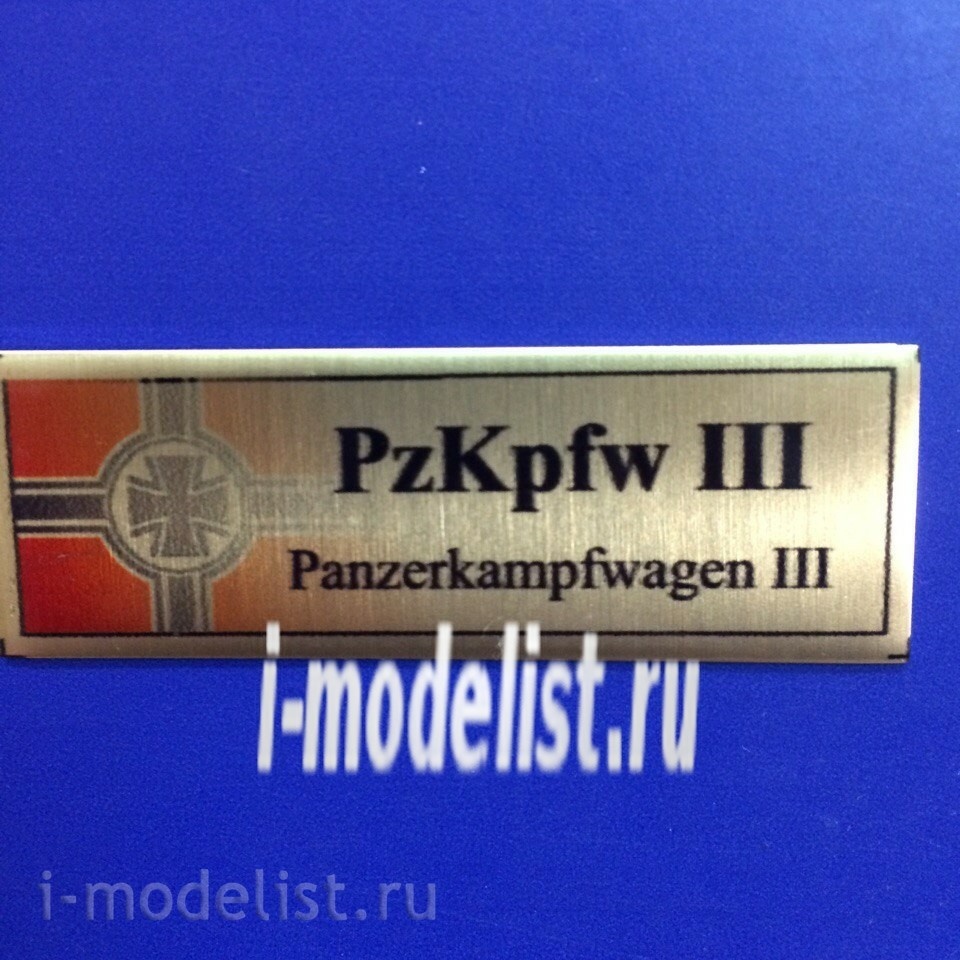 Т191 Plate Табличка для PzKpfw. III Panzerkampfwagen III 60х20 мм, цвет золото
