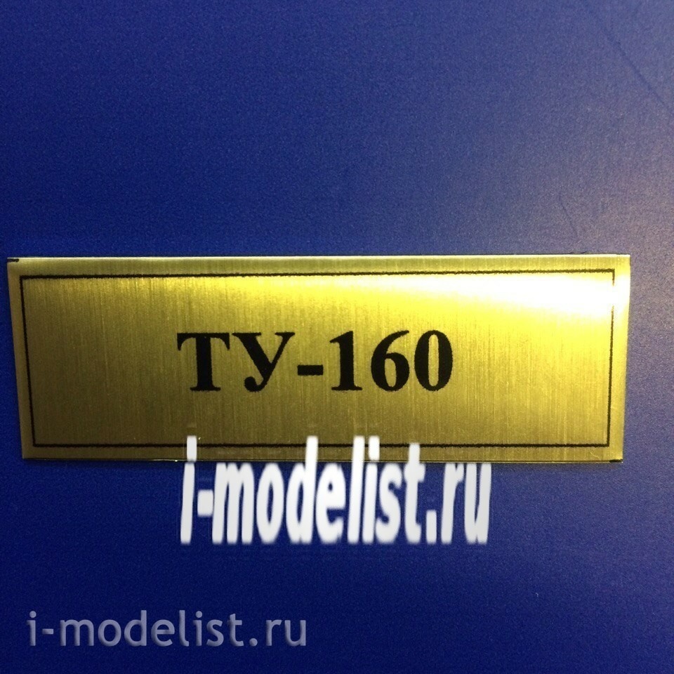 Т89 Plate Табличка для ТУ-160 60х20 мм, цвет золото
