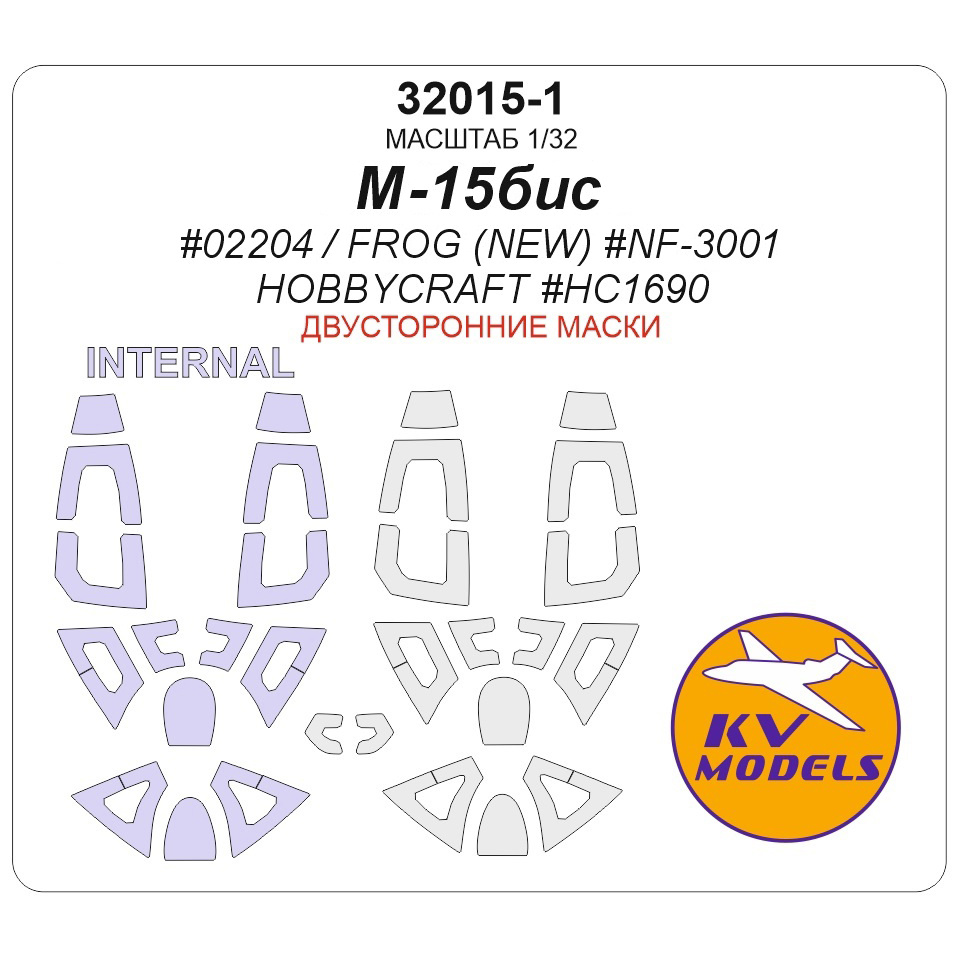 32015-1 KV Models 1/32 Набор окрасочных масок для модели М-15bis (Трубач #02204 / FROG (NEW) #NF-3001 / HOBBYCRAFT #HC1690) - (двусторонние маски)