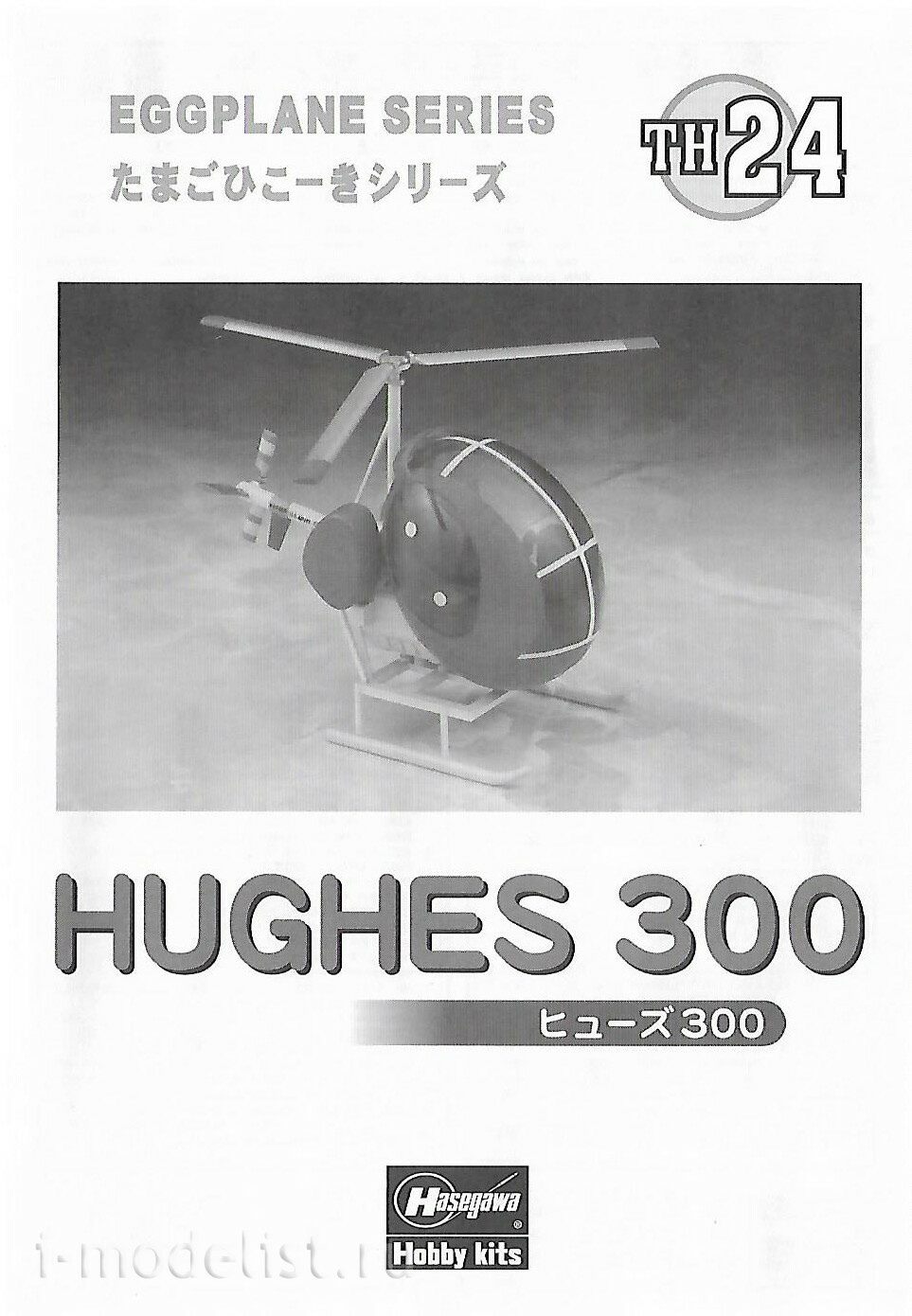 60134 Hasegawa Самолет Egg Plane HUGHES 300