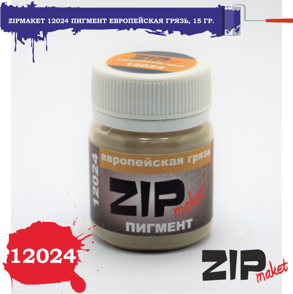 12024 ZIPmaket Сухой пигмент 