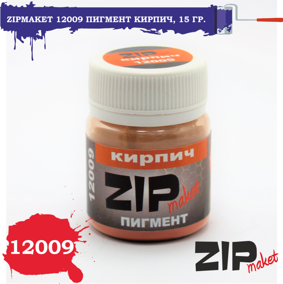 12009 ZIPmaket Сухой пигмент 