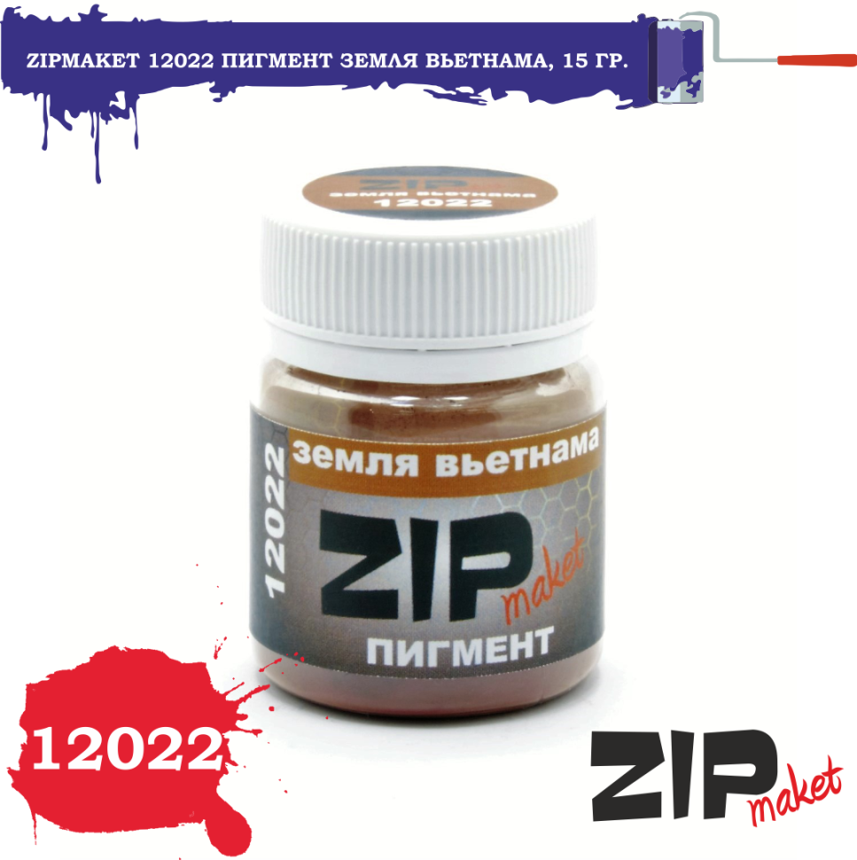 12022 ZIPmaket Сухой пигмент 