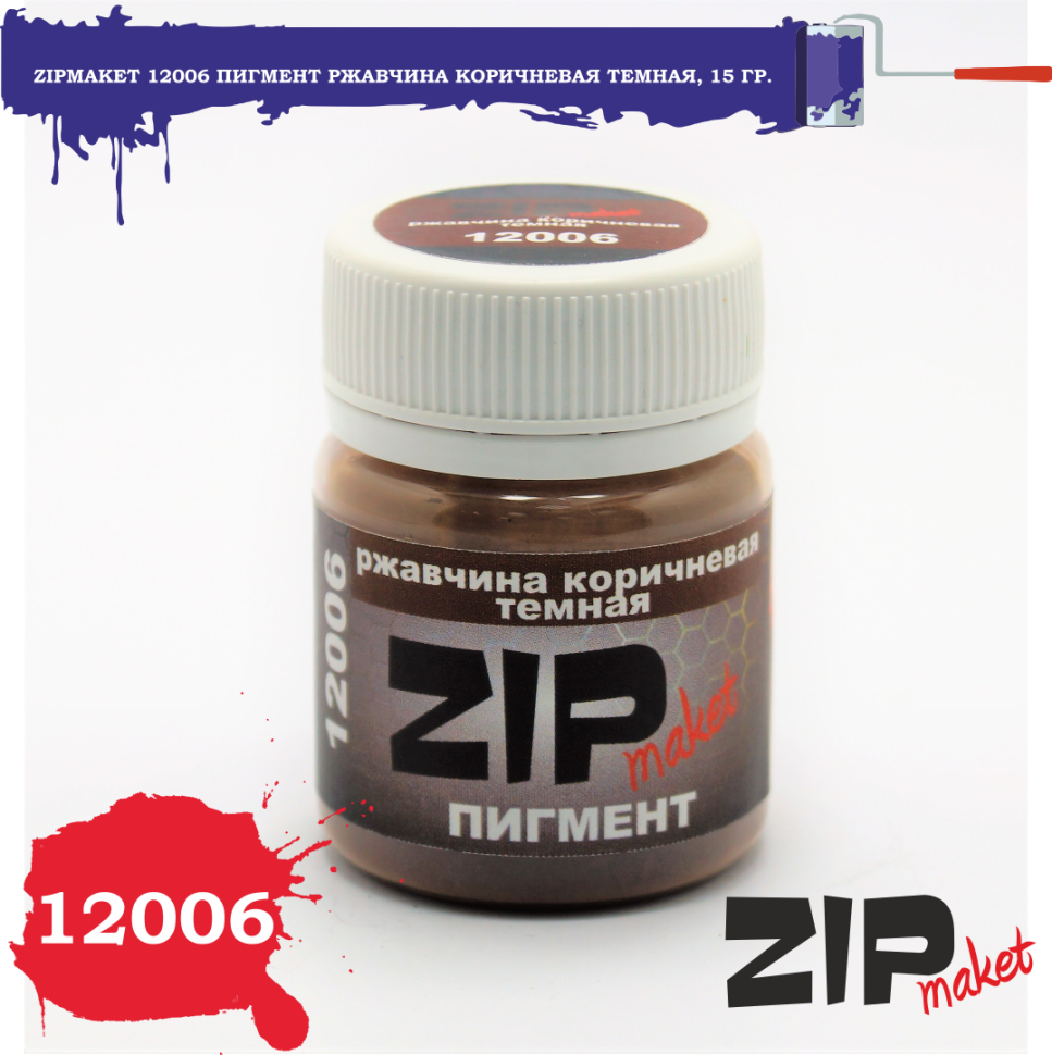 12006 ZIPmaket Сухой пигмент 