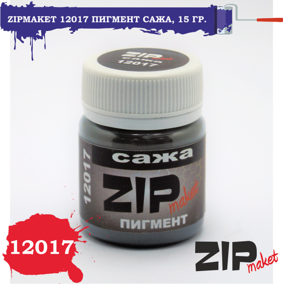 12017 ZIPmaket Сухой пигмент 