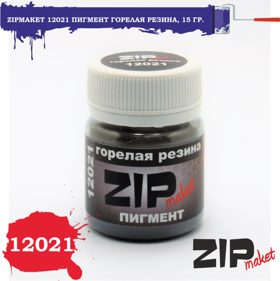 12021 ZIPmaket Сухой пигмент 