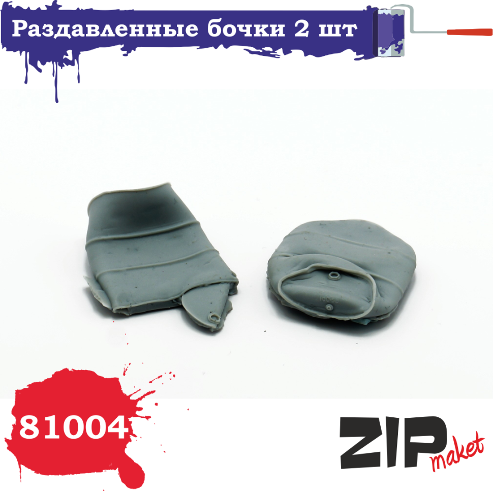 81004 ZIPmaket 1/35 Раздавленные бочки 2 шт.