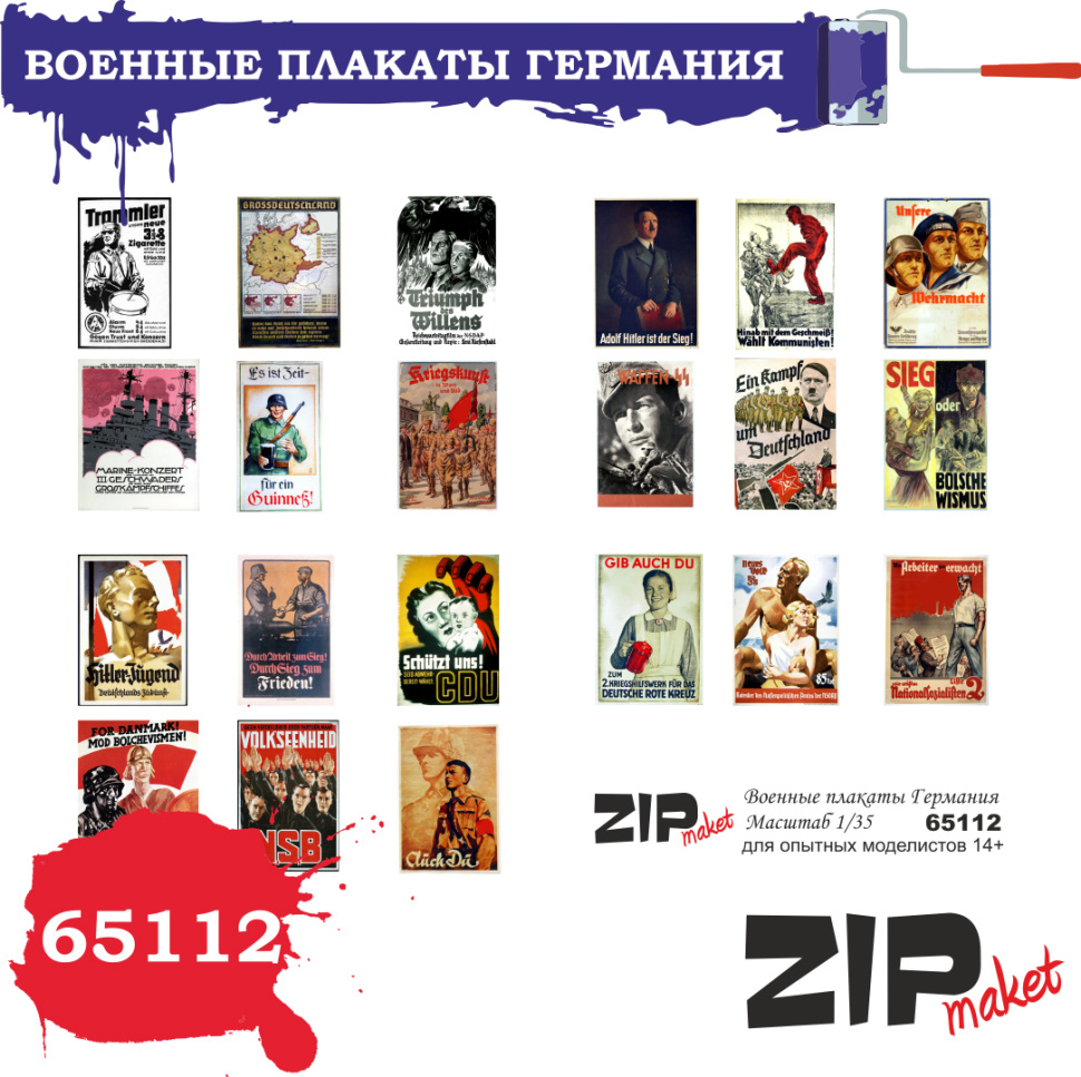 65112 ZIPMaket 1/35 Военные плакаты Германия 