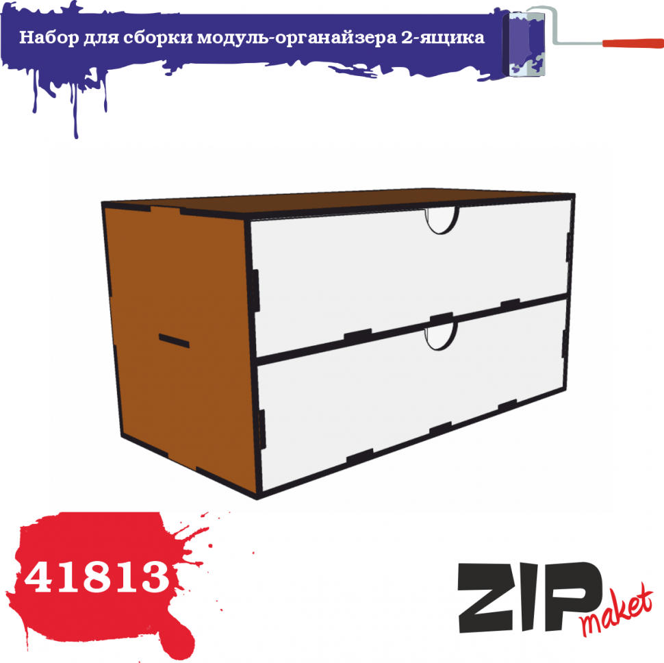 41813 ZIPmaket Набор для сборки модуль-органайзера «2-ящика»