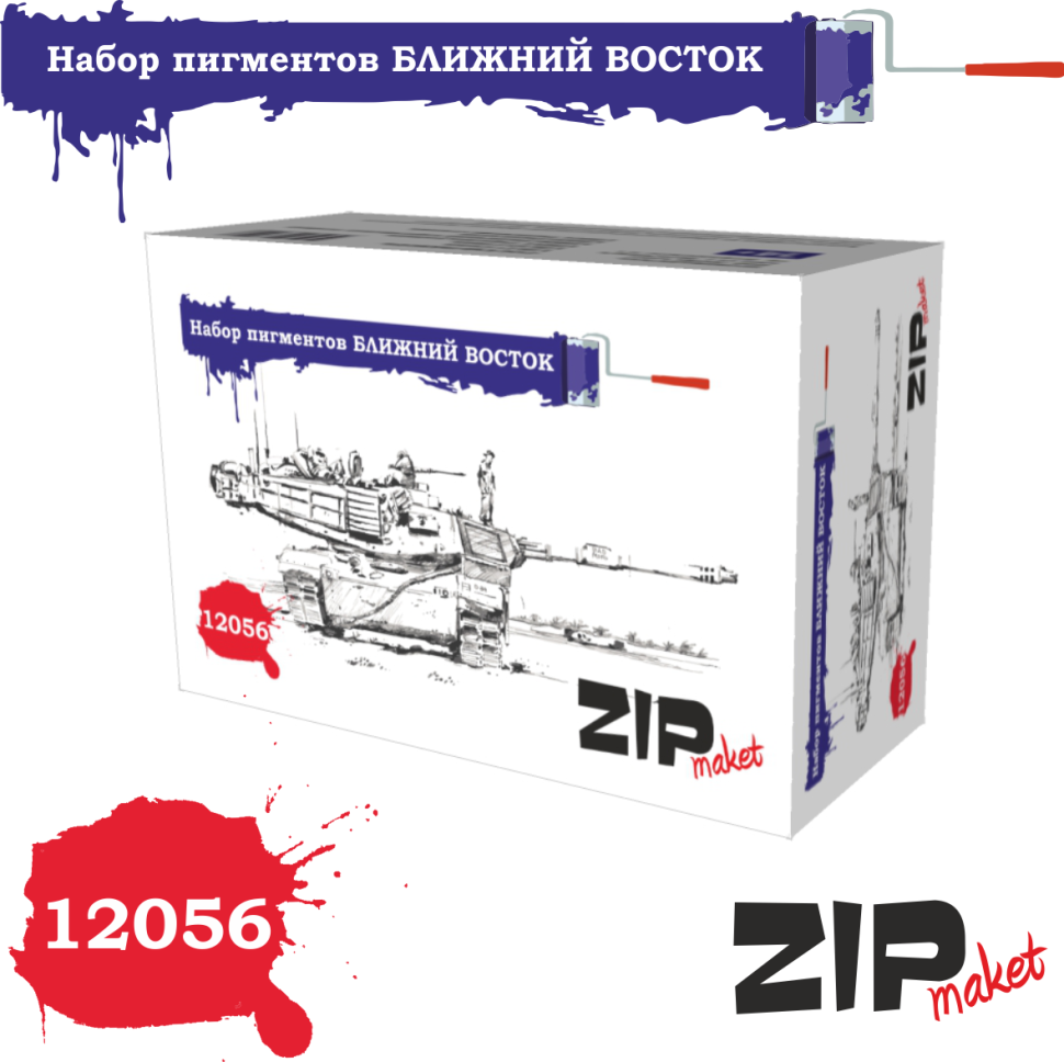 12056 ZIPmaket Набор пигментов 