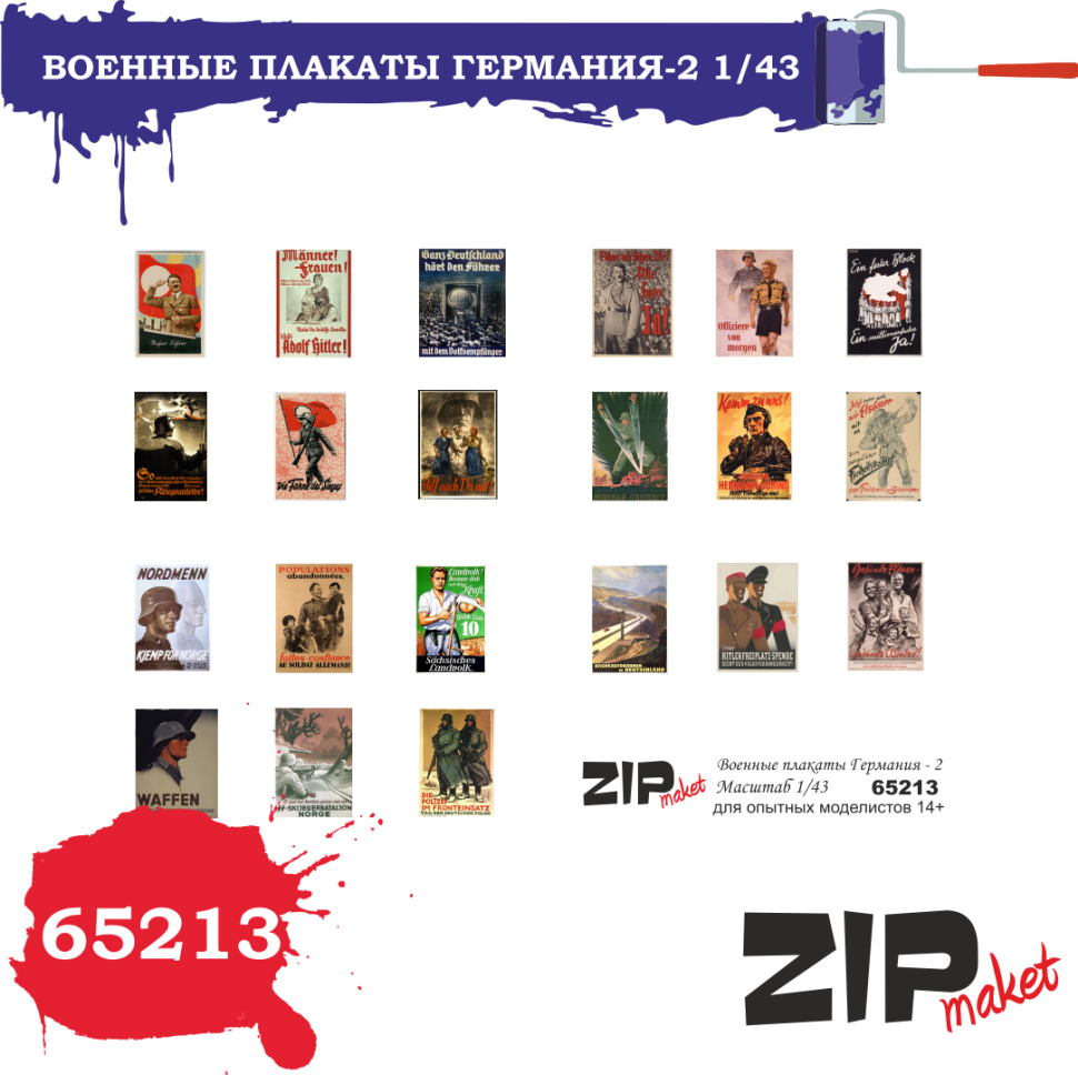 65213 ZIPMaket 1/43 Военные плакаты Германия - 2