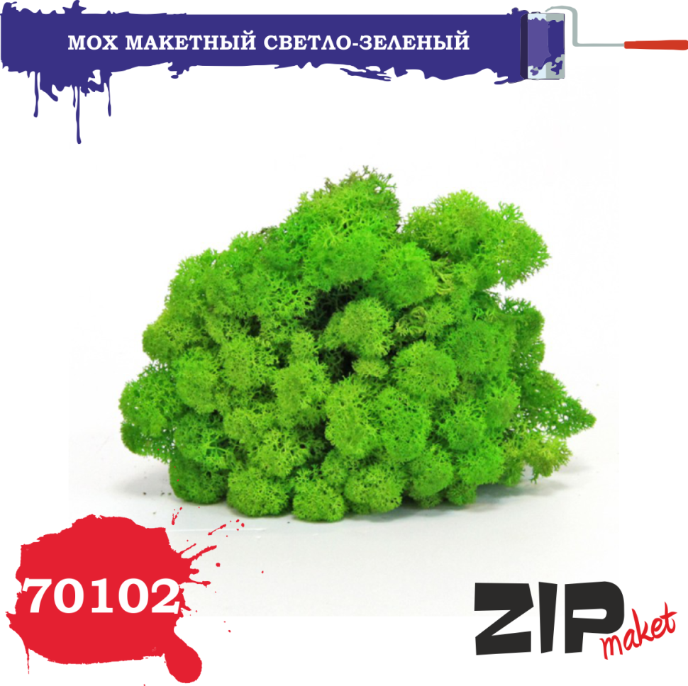 70102 ZIPmaket Мох макетный, светло-зеленый, 50 грамм