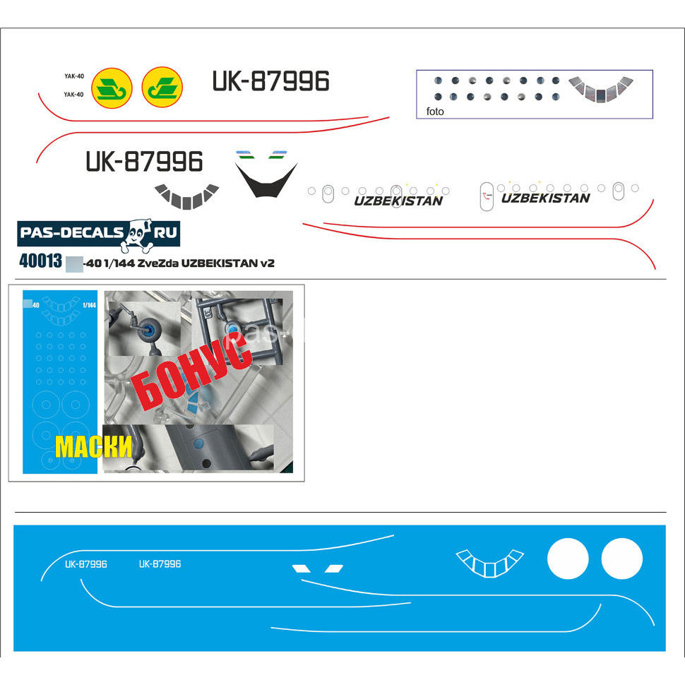 40013 PasDecals 1/144 Лазерная декаль на модель Я-40 (Zvezda) Uzbekistan v2