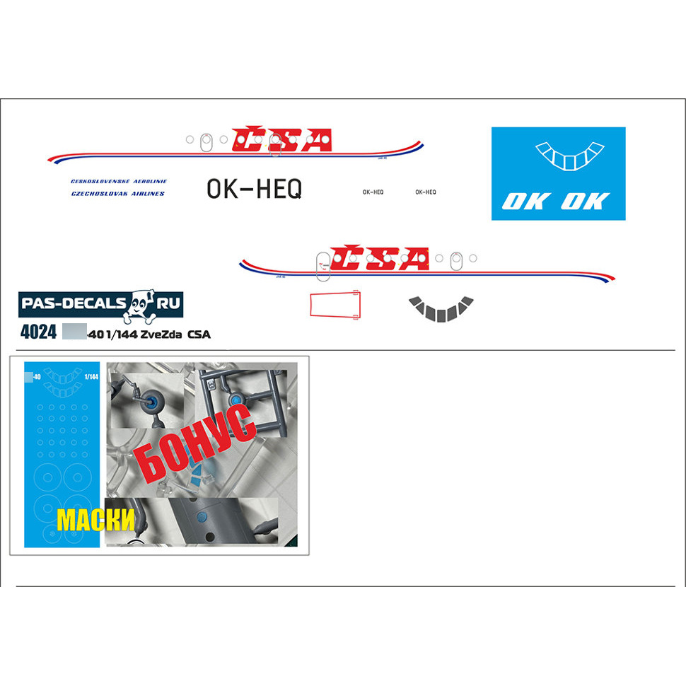4024 PasDecals 1/144 Лазерная декаль на модель Я-40 (Zvezda) CSA