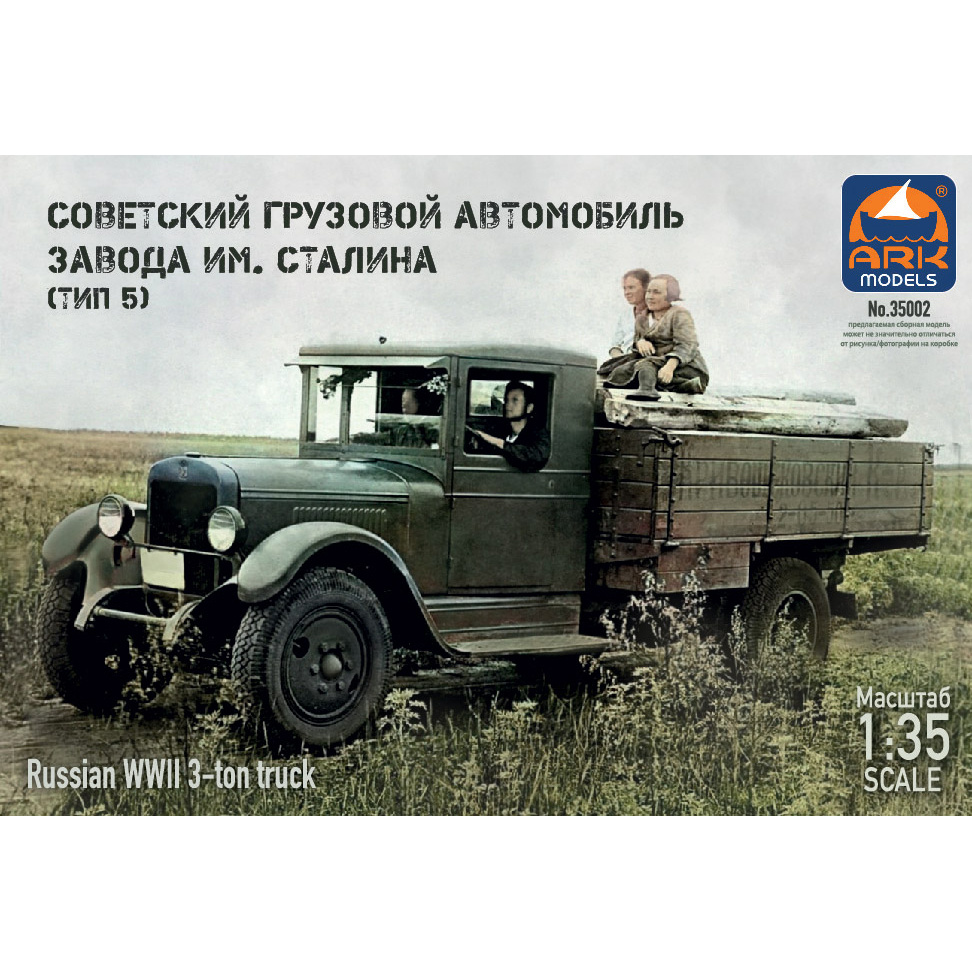 35002 ARK-models 1/35 Советский грузовой автомобиль завода им. Сталина (тип 5)