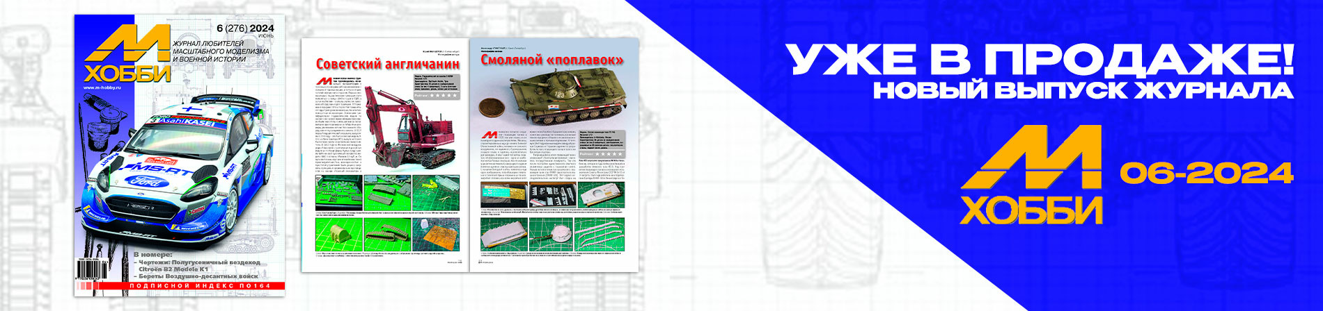 Интернет магазин сборных моделей. Сборные пластиковые модели танков для  склеивания, купить масштабные модели техники. :: Я-моделист