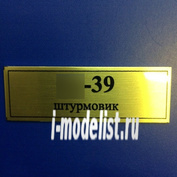 T78 Plate plate For SU-39 60x20 mm, color gold