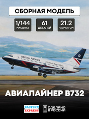 14469 Восточный экспресс 1/144 Aвиалайнер B732