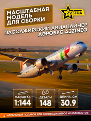 7043 Звезда 1/144 Пассажирский авиалайнер Аэробус А321neo