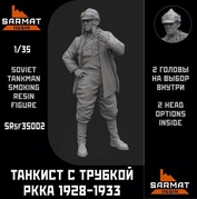 SRSF35002 Sarmat Resin 1/35 Танкист с трубкой РККА в специальном кожаном обмундировании 1928-1933гг.