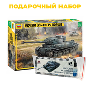 3680П Звезда 1/35 Подарочный набор: Немецкий танк Тигр 