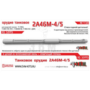 RS35193 Э.В.М. 1/35 Танковое орудие 2А46М-4/5 в кожухе, цельнопечатный ствол с армированием