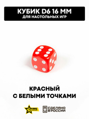 1227 Звезда Кубик D6 16 мм. Красный с белыми точками 1 шт.