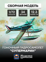 72033 Ark-models 1/72 Гоночный гидросамолет “Супермарин”