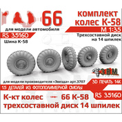 RS35160 Э.В.М. 1/35 Колёса для Г-66 с шиной К-58 на трехсоставном диске (14 шпилек)