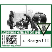 DMS-35088 ДМС 1/35 Расширенные колёса для СХТЗ 15/30