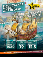 6500 Zvezda 1/350 Francis Drake's Flagship 