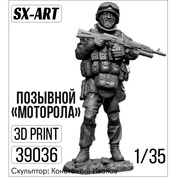 39036 SX-Art 1/35 Позывной 