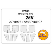 72163 KV Models 1/72 Набор окрасочных масок для Сушка-25