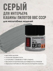 НК-711 128 Краска Серый для интерьера кабины пилотов ВВС СССР, 10 мл.