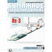 БМ04 Бумажное Моделирование 1/33 Истребитель Пе-3