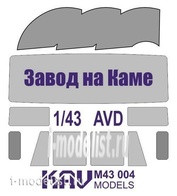 M43 004 KAV models 1/43 Painting mask for glazing auto factory on Kama (AVD)