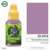 05.2916 Jim Scale Контраст: Пустотный Фиолетовый Void’s Purple