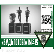 DMS-35106 ДМС 1/35 