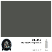 01.357 Jim Scale Краска под аэрограф НЦ-1200 “Состаренный”