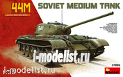 37002 MiniArt 1/35 Тип -44М Советский средний танк (Type-44M SOVIET MEDIUM TANK)