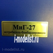 Т59 Plate sticker for the MiG-27 60h20 mm, color gold
